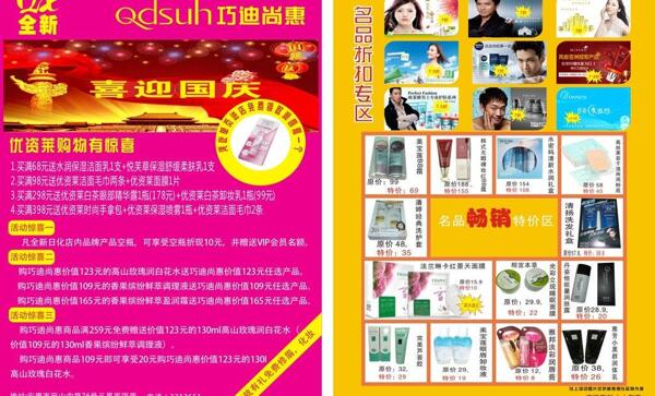 化妝品宣傳單圖片