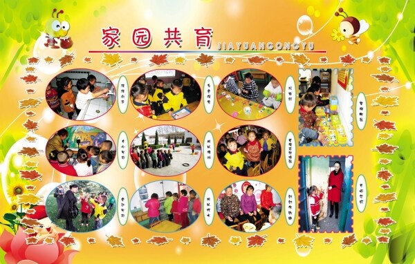 家園共育展板圖片