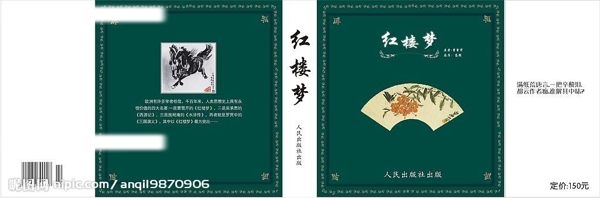 紅樓夢封面圖片