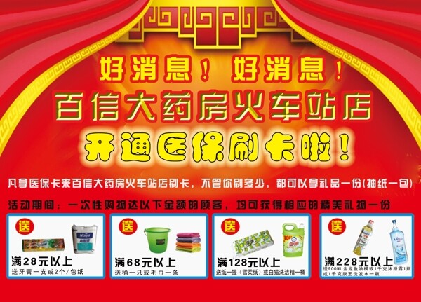 藥店櫥窗海報(bào)圖片