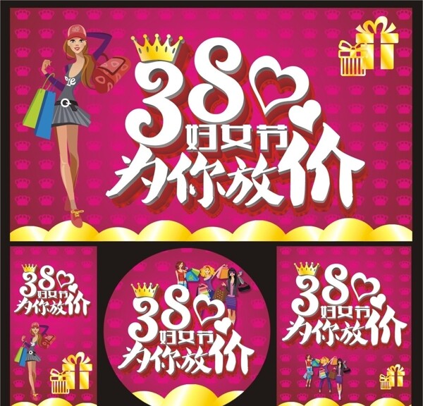 38婦女節(jié)