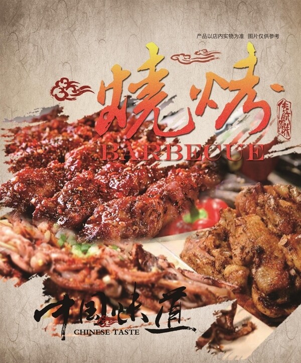 燒烤