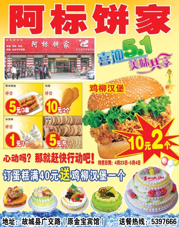 阿標餅家圖片