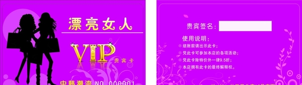 服飾會(huì)員卡圖片