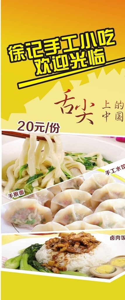 小吃展架圖片