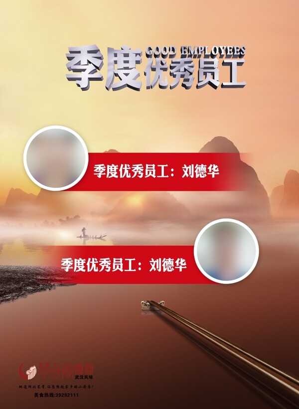 優(yōu)秀員工