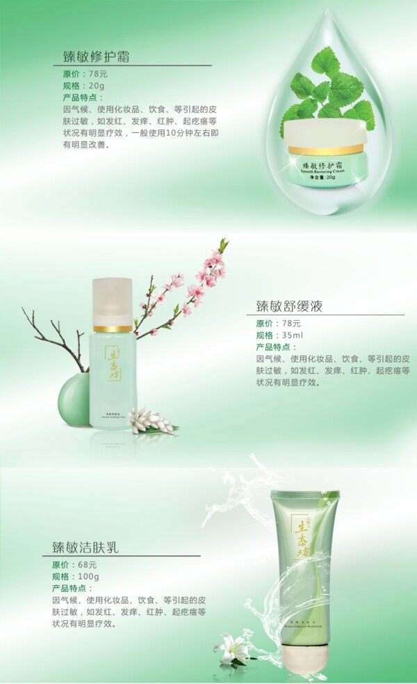 化妝品海報psd源文件