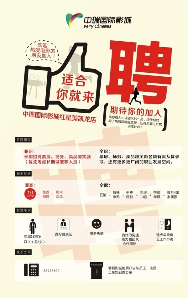招聘單頁