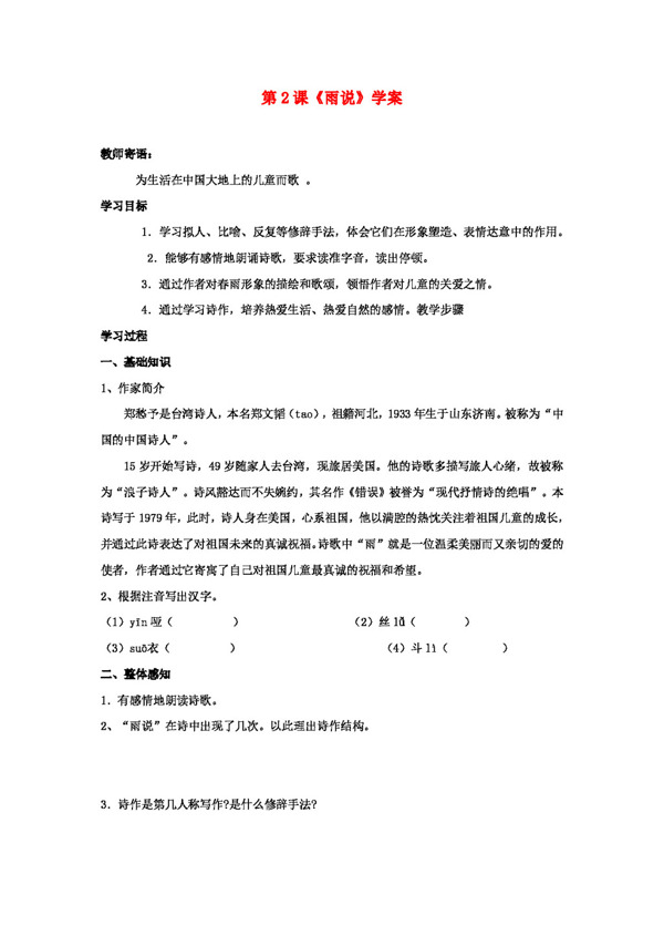 語(yǔ)文人教版雨說(shuō)學(xué)案