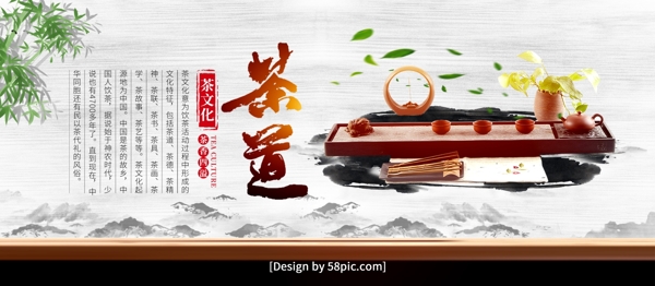 中国风茶道茶韵茶文化宣传展板