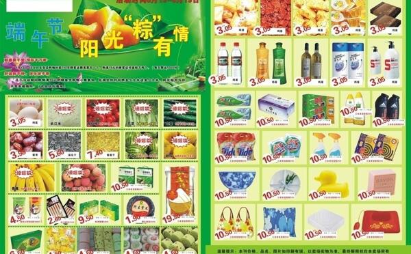 端午節(jié)dm圖片