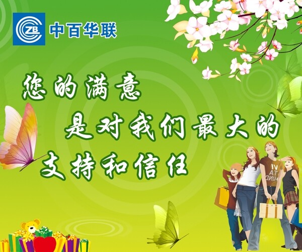 你的滿意
