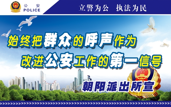派出所宣传图片