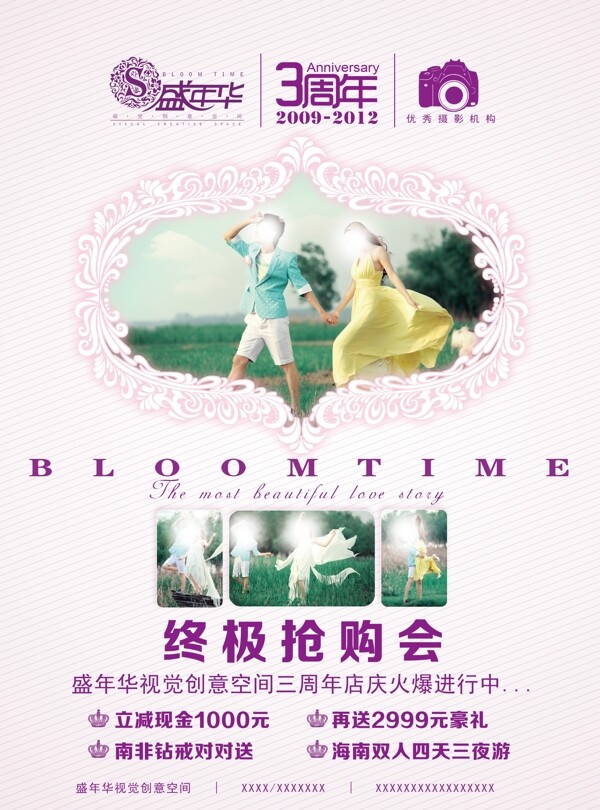 婚紗照海報(bào)