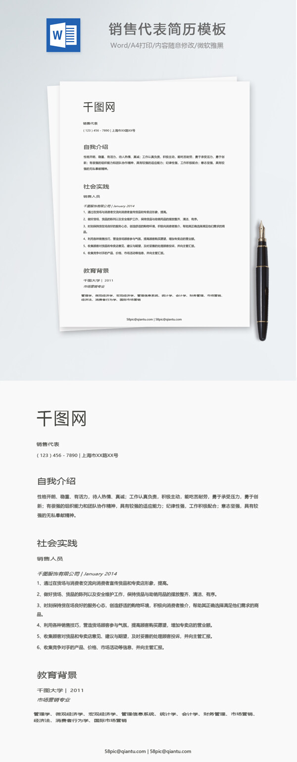銷售代表應(yīng)屆畢業(yè)生個(gè)人簡(jiǎn)歷模板