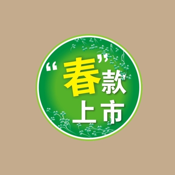 圓形促銷(xiāo)標(biāo)簽