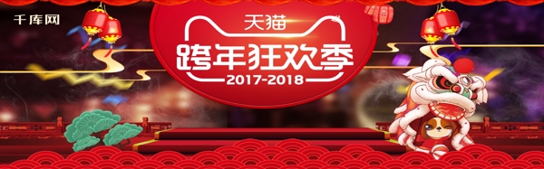 电商淘宝2018跨年狂欢季零食淘宝banner