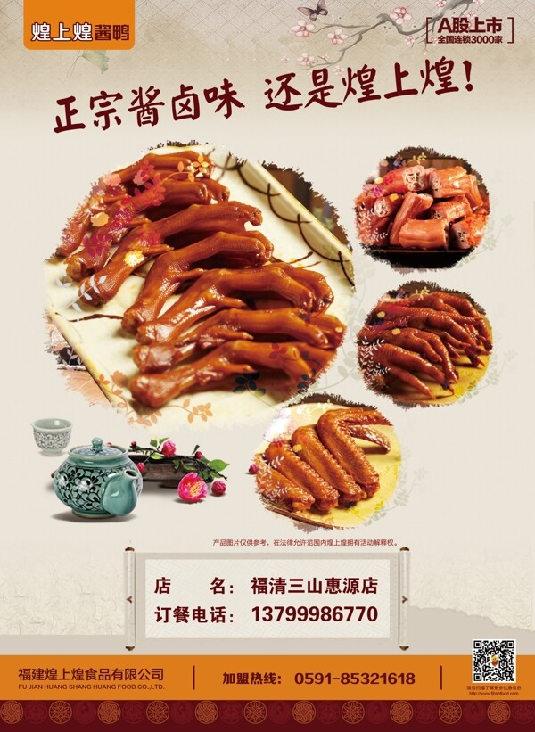 食品海報(bào)DM