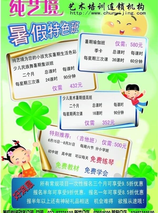 培訓班海報