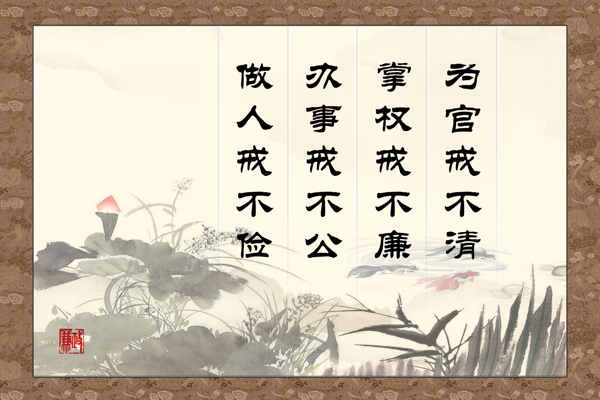 廉政展板圖片