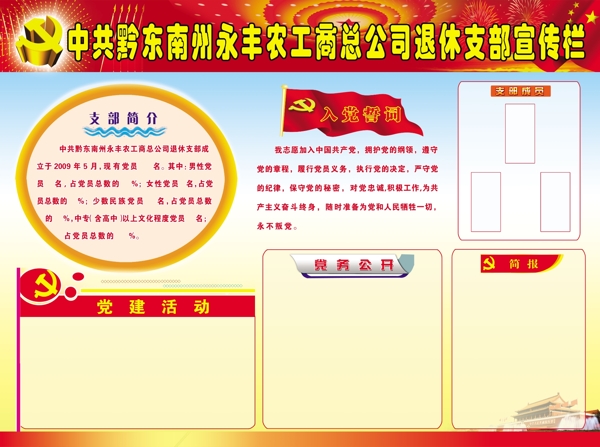 黨務(wù)宣傳欄圖片