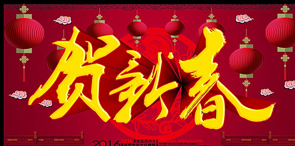 賀新春廣告圖片