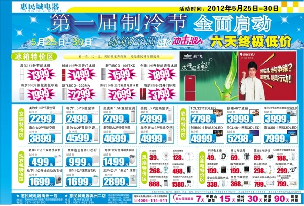 惠民城電器彩頁