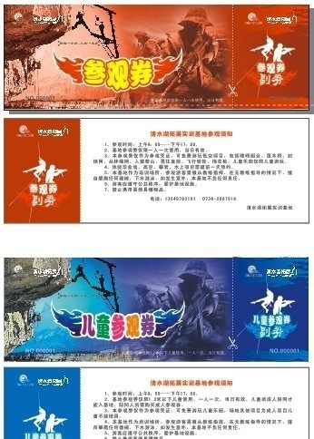 參觀券圖片