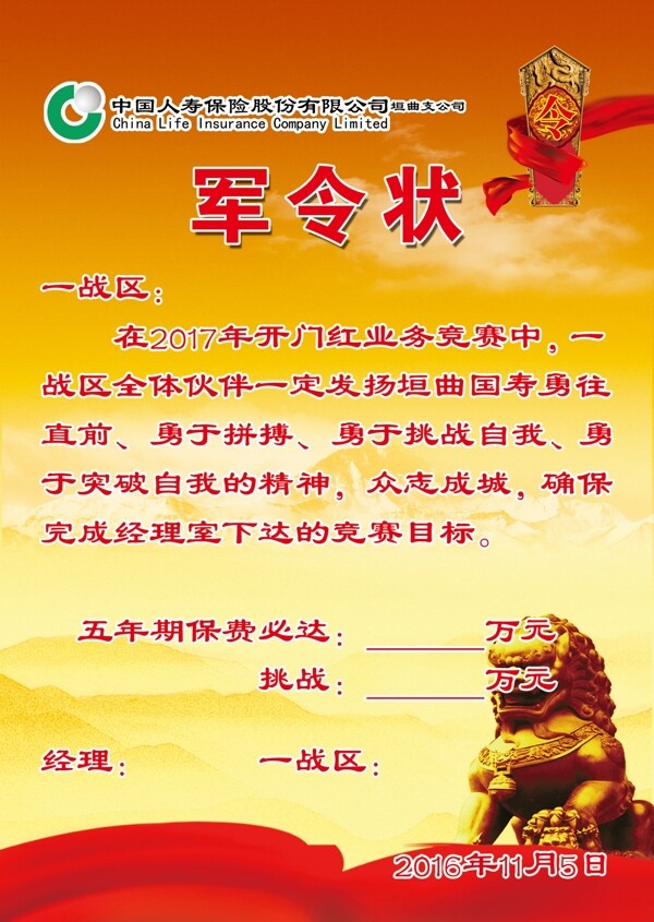 軍令狀海報