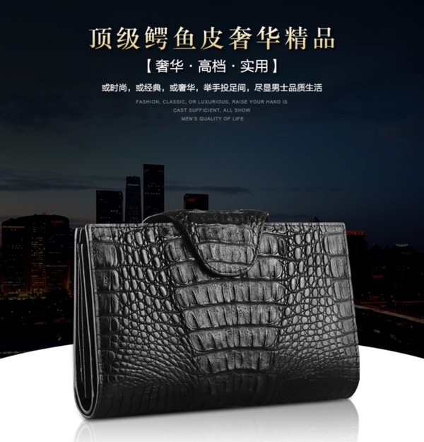 真皮男包海報(bào)