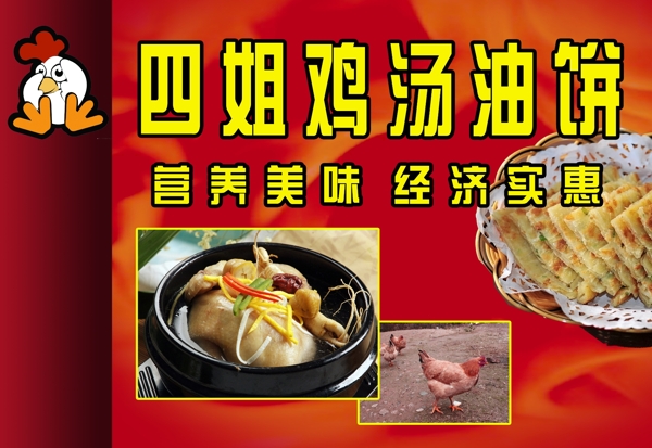 雞湯油餅圖片
