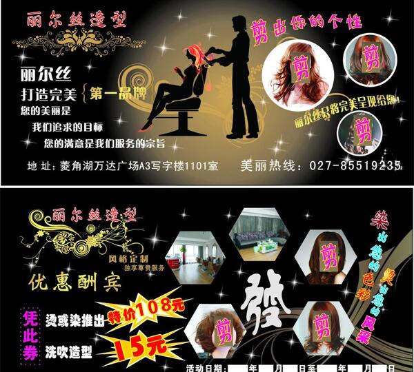 理發(fā)店宣傳單圖片