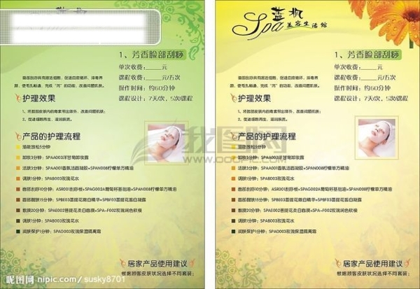 美容價(jià)目表宣傳冊(cè)