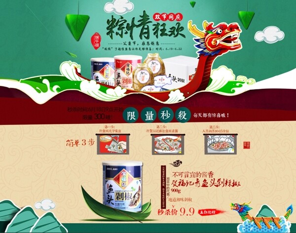粽情狂歡端午節(jié)氣氛