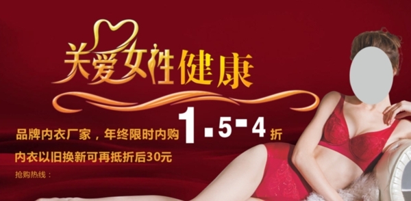 關(guān)愛女性健康