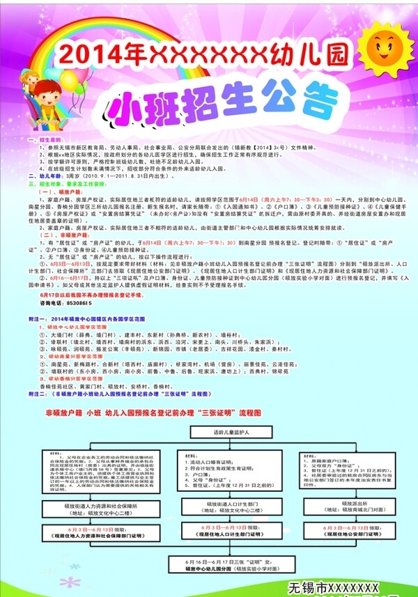 招生公告圖片