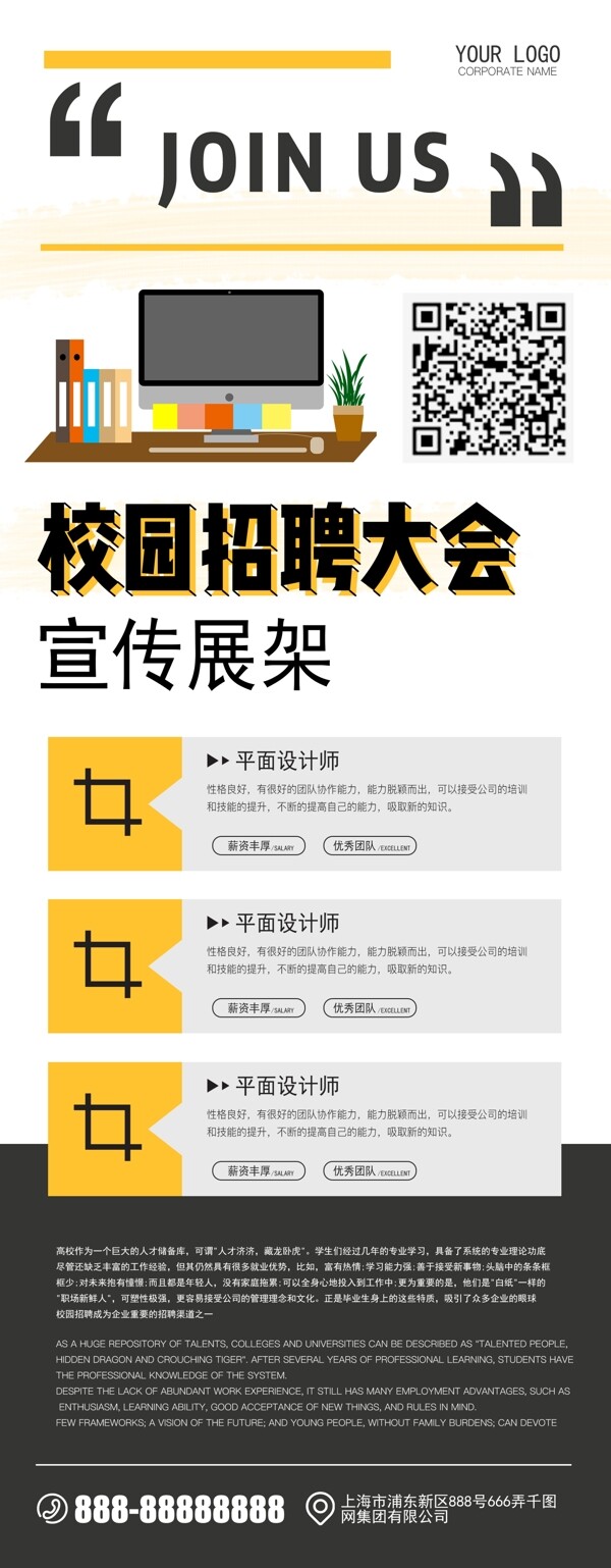 原創(chuàng)企業(yè)校園招聘海報(bào)展架模版