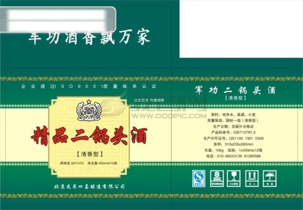 白酒包裝