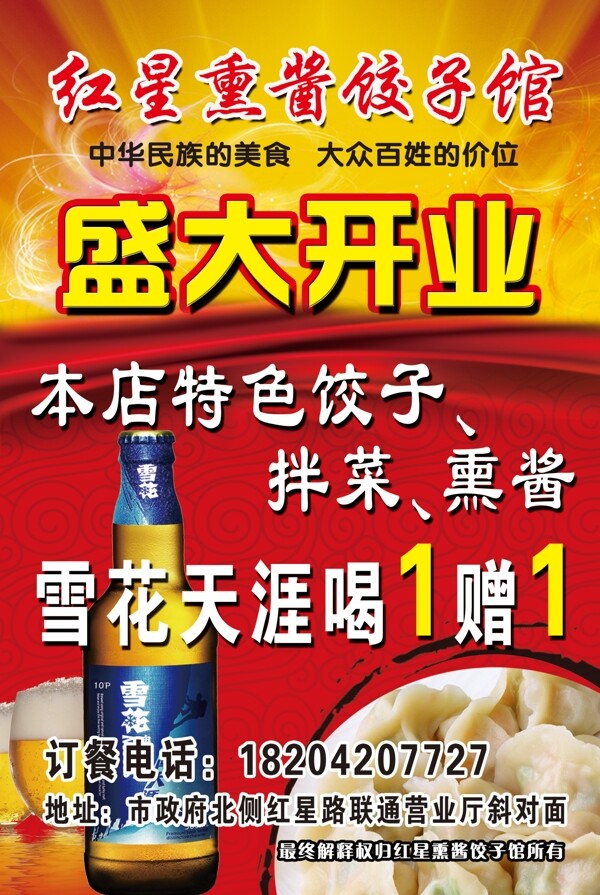 餃子館傳單