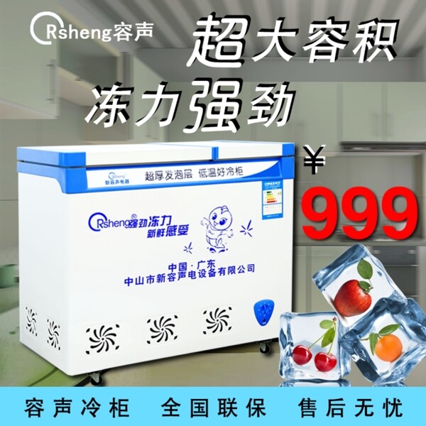 冰箱主圖