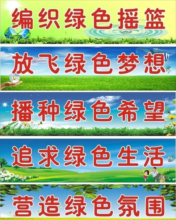 保護環(huán)境標(biāo)語圖片