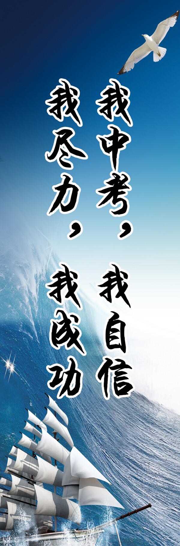 中考自信成功
