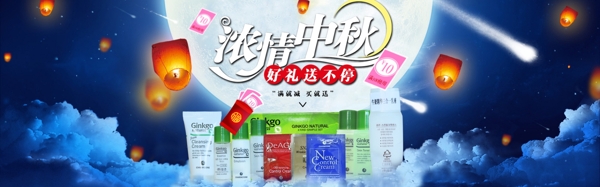 中秋化妝品滿減活動(dòng)