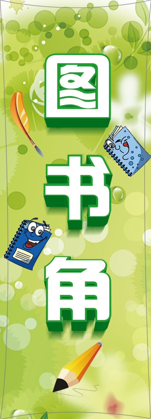 圖書角分層