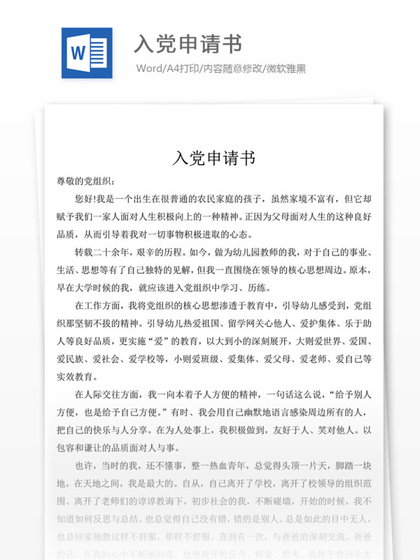 學(xué)校入黨申請書