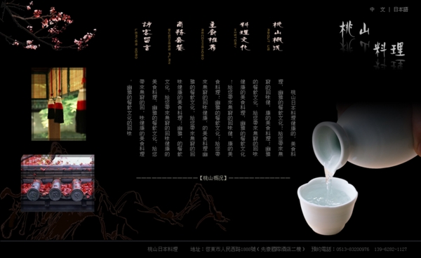 日本料理网页图片