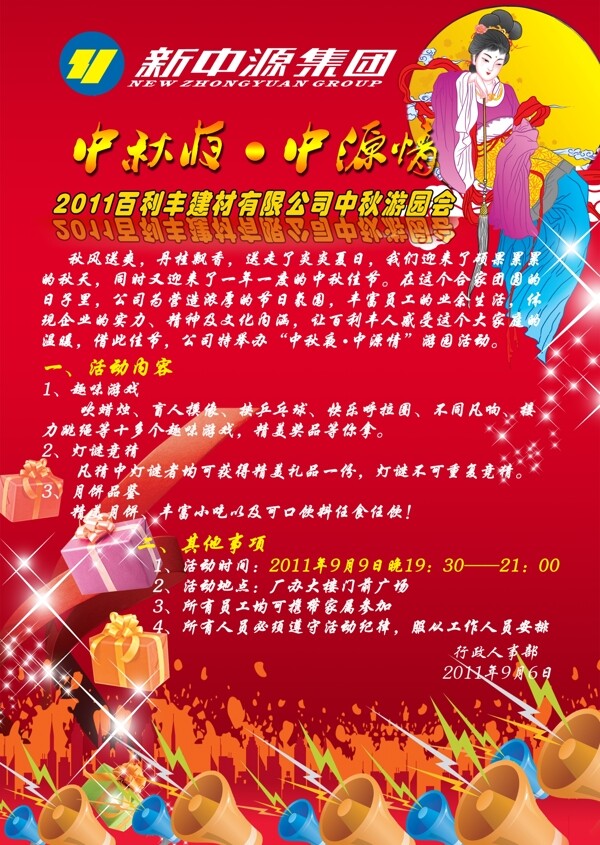 中秋節(jié)運動會海報