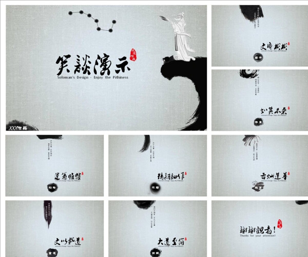 中國風PPT水墨PPT