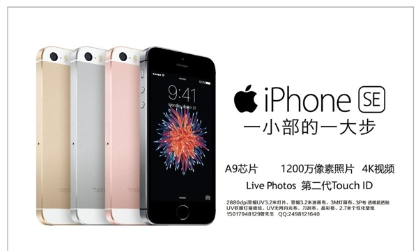 苹果SE手机海报