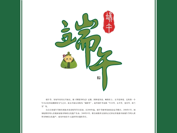 端午海報(bào)
